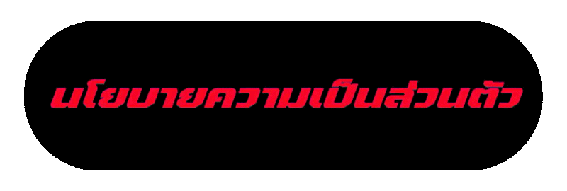 นโยบายความเป็นส่วนตัว mahaheng ดูแลข้อมูลสิทธิของผู้ใช้งาน ปี 2026